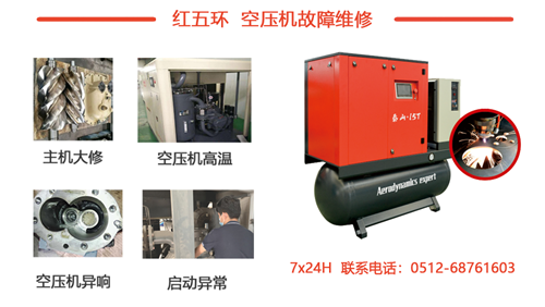 空压机-红五环空压机维修 空压机-红五环空压机维修